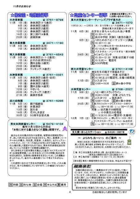 大井第一マイ・タウン21 11月号 No.187p4